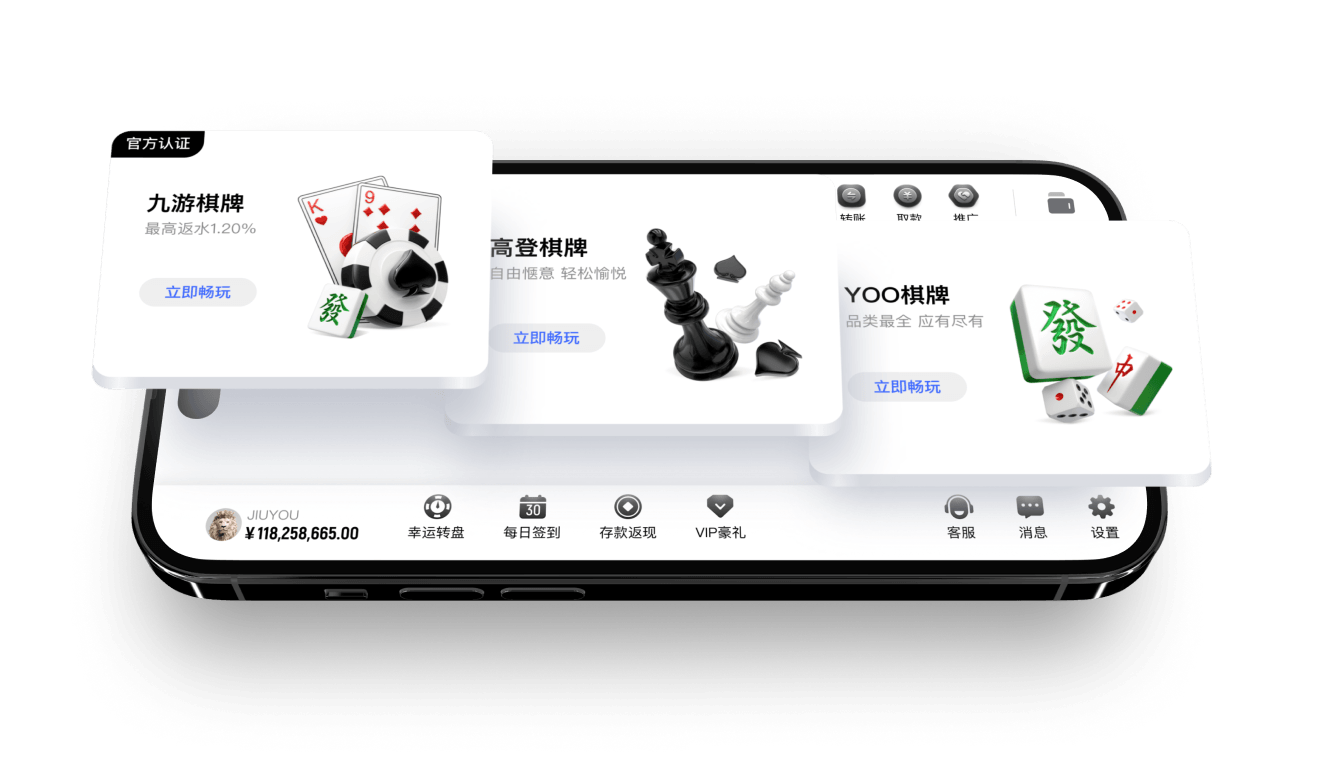 九游棋牌App